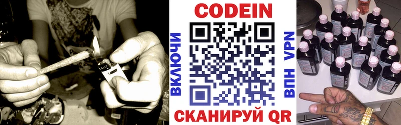 Кодеин Purple Drank Володарск
