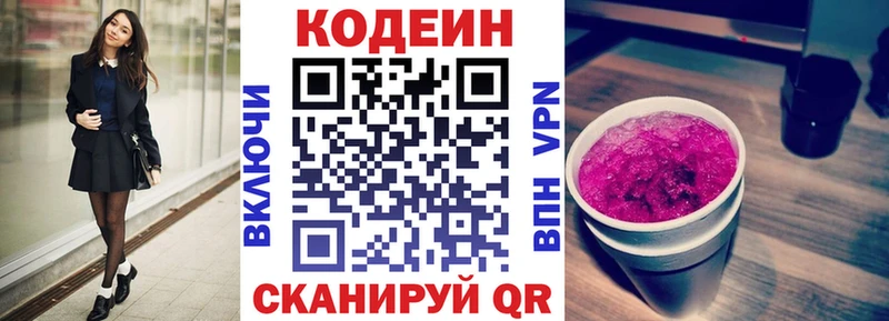 наркошоп Володарск Codein Purple Drank